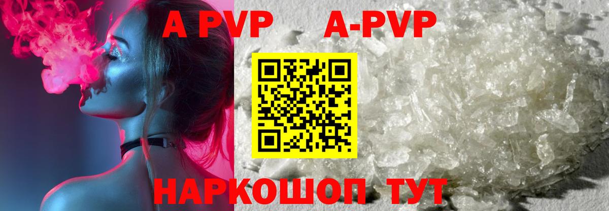 А ПВП  Вход с VPN  A-PVP СК  Петрозаводск  APVP кристаллы 