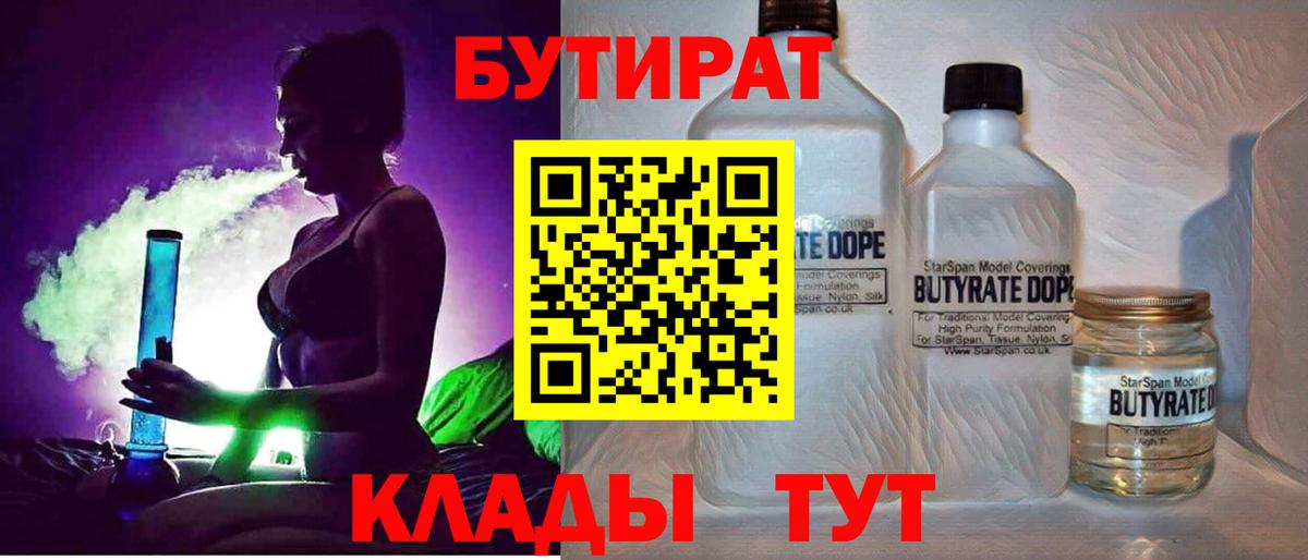 Бутират BDO Петрозаводск