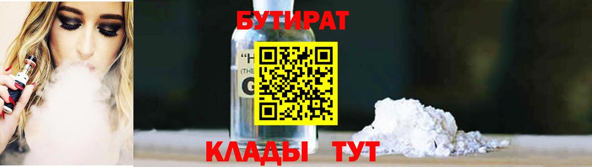 Бутират  Бутират BDO 33%  Вход с VPN  Петрозаводск 