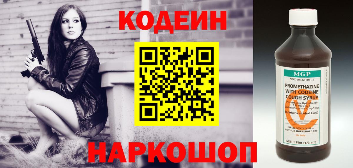 Петрозаводск  Codein Purple Drank  Вход с VPN  Кодеиновый сироп Lean Purple Drank 