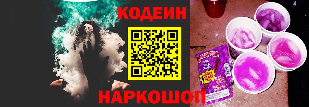 Кодеин напиток Lean (лин) Петрозаводск