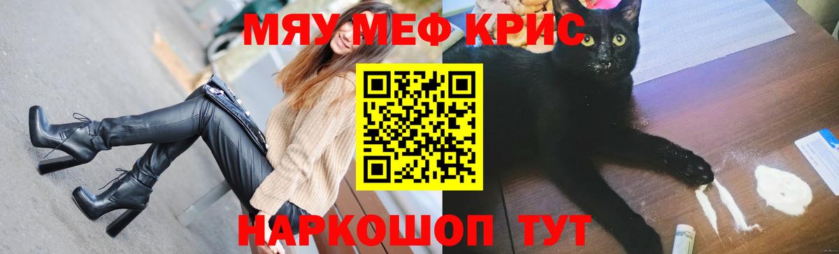 МЕФ кристаллы Петрозаводск